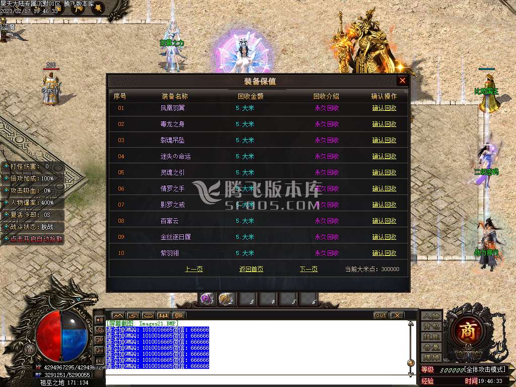 昊天大陆专属神器公益单职业