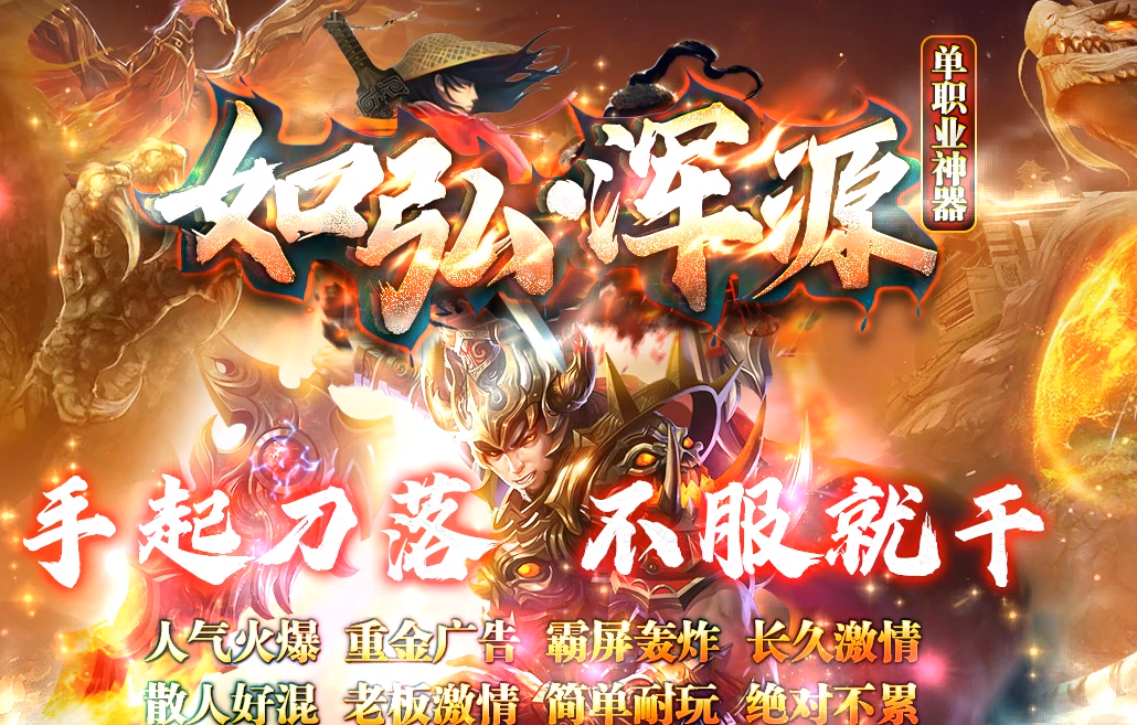 如弘浑源第二季神器单职业