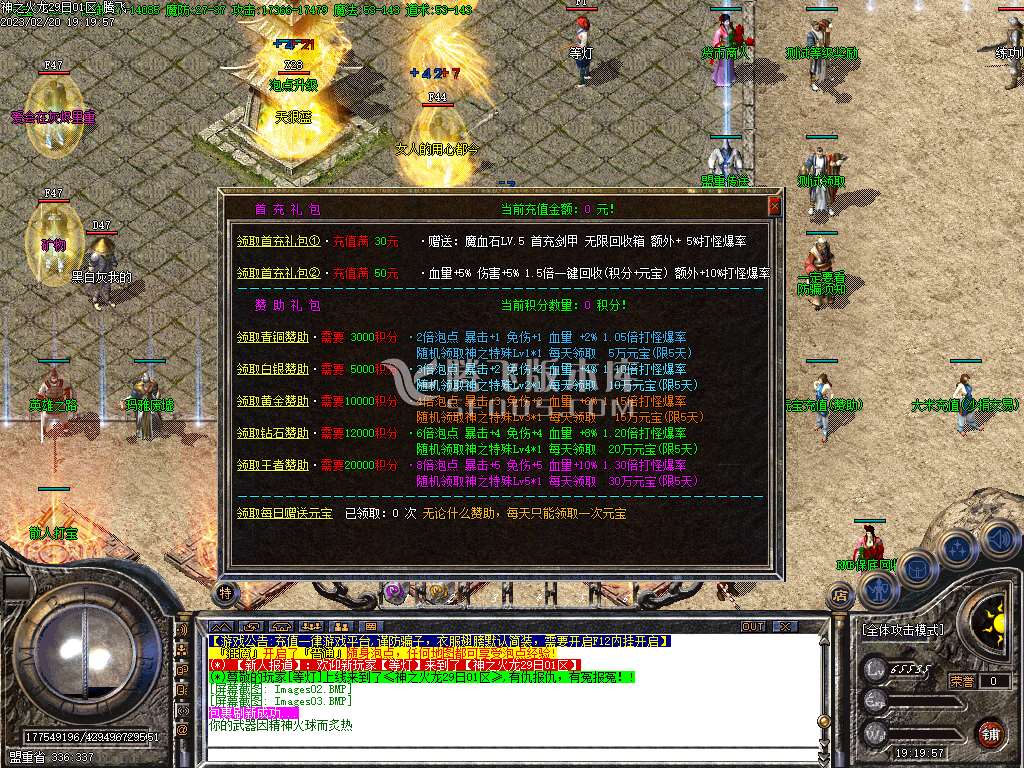 1.80神之火龙三职业