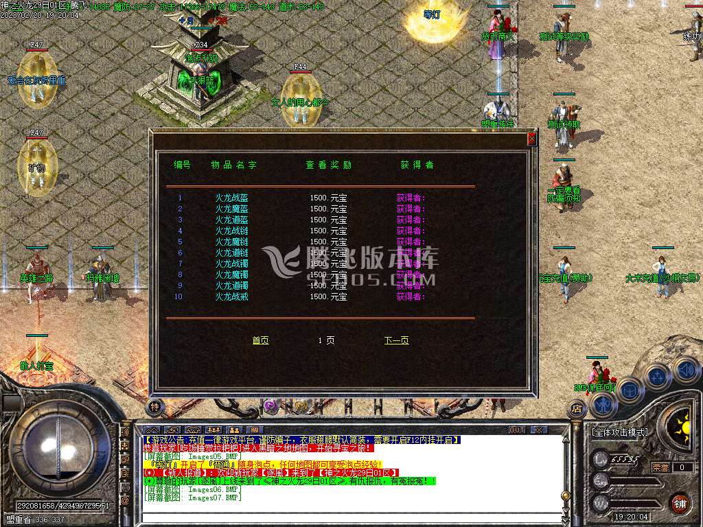 1.80神之火龙三职业