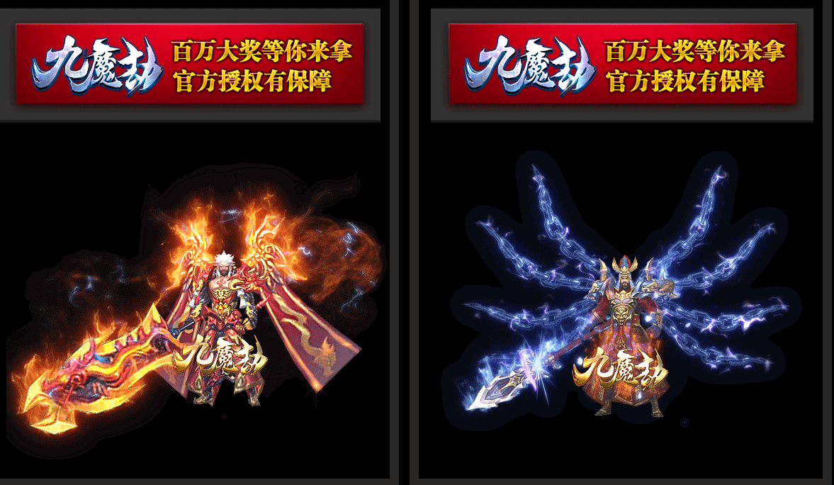 官方授权单职业九魔劫