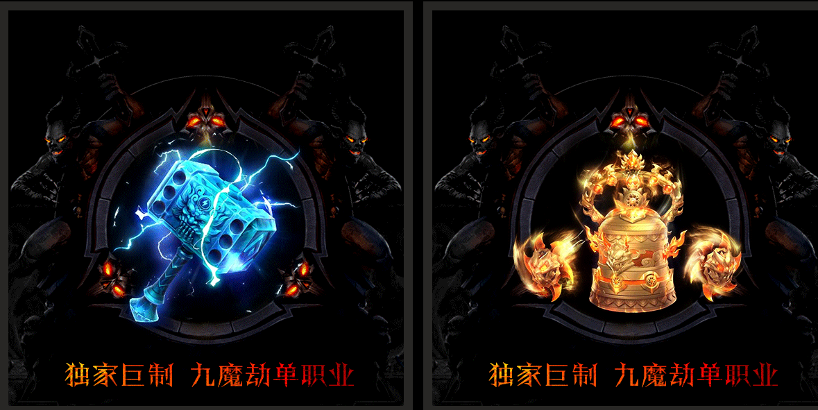 官方授权单职业九魔劫