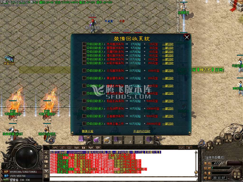 1.80荣耀火龙复古三职业-esp/wxf插件