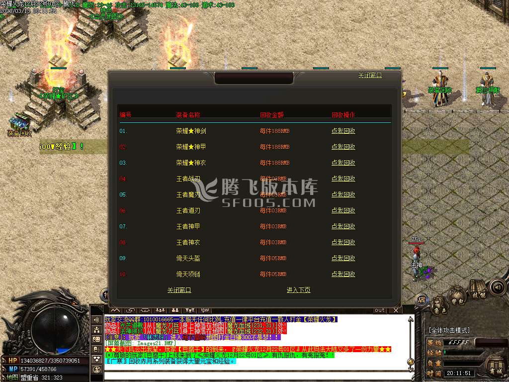 1.80荣耀火龙复古三职业-esp/wxf插件
