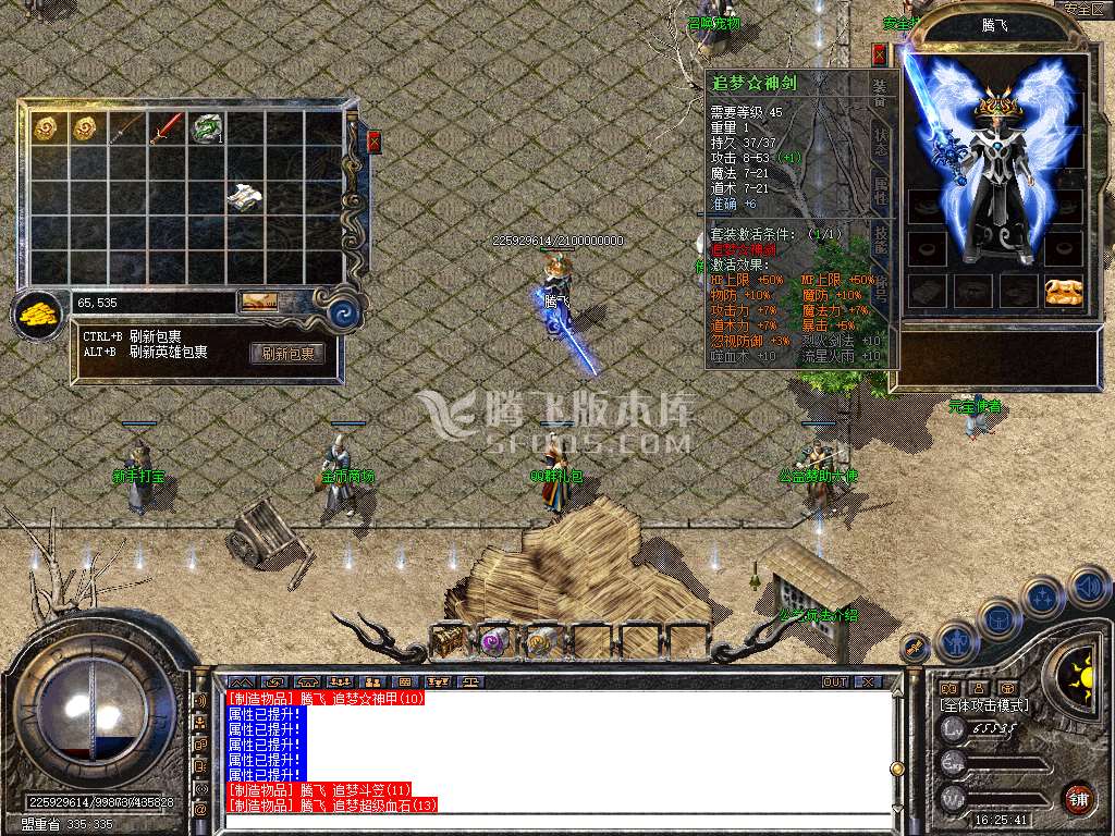 1.76追梦公益合击小极品+5