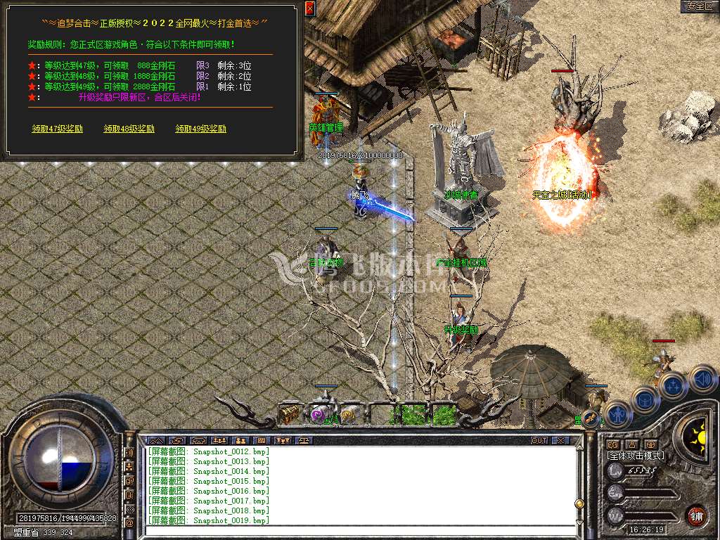 1.76追梦公益合击小极品+5