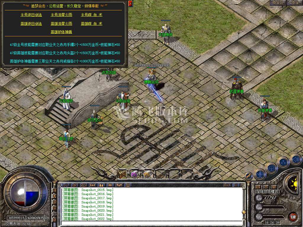 1.76追梦公益合击小极品+5