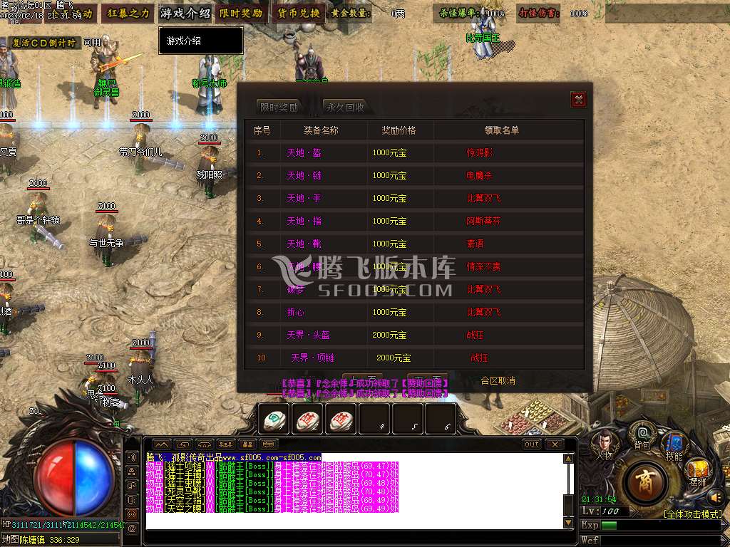 孤影传奇剧情专属激情单职业-esp/wxf插件