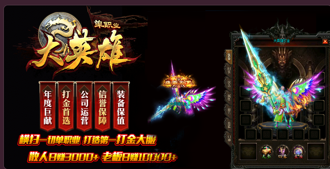 大英雄单职业