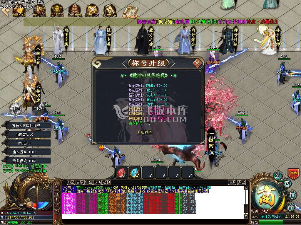 江湖如梦专属神器单职业-esp/wxf插件