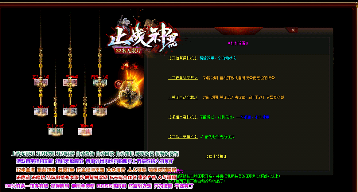22米无限刀止战神器单职业