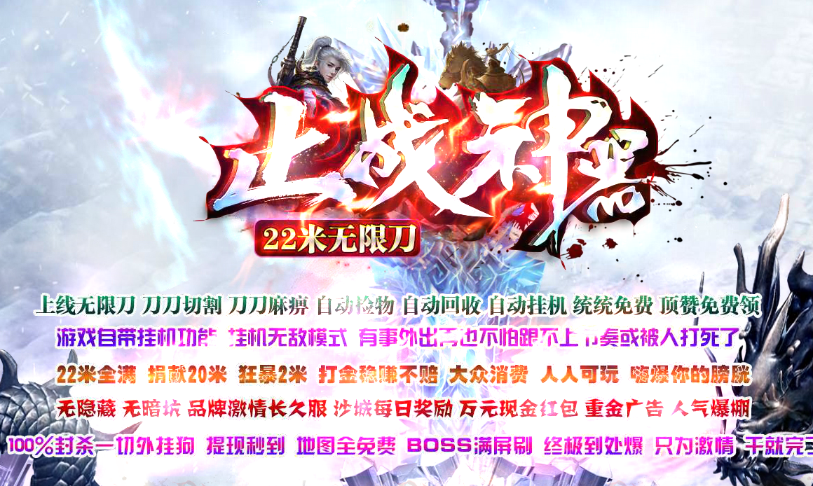 22米无限刀止战神器单职业