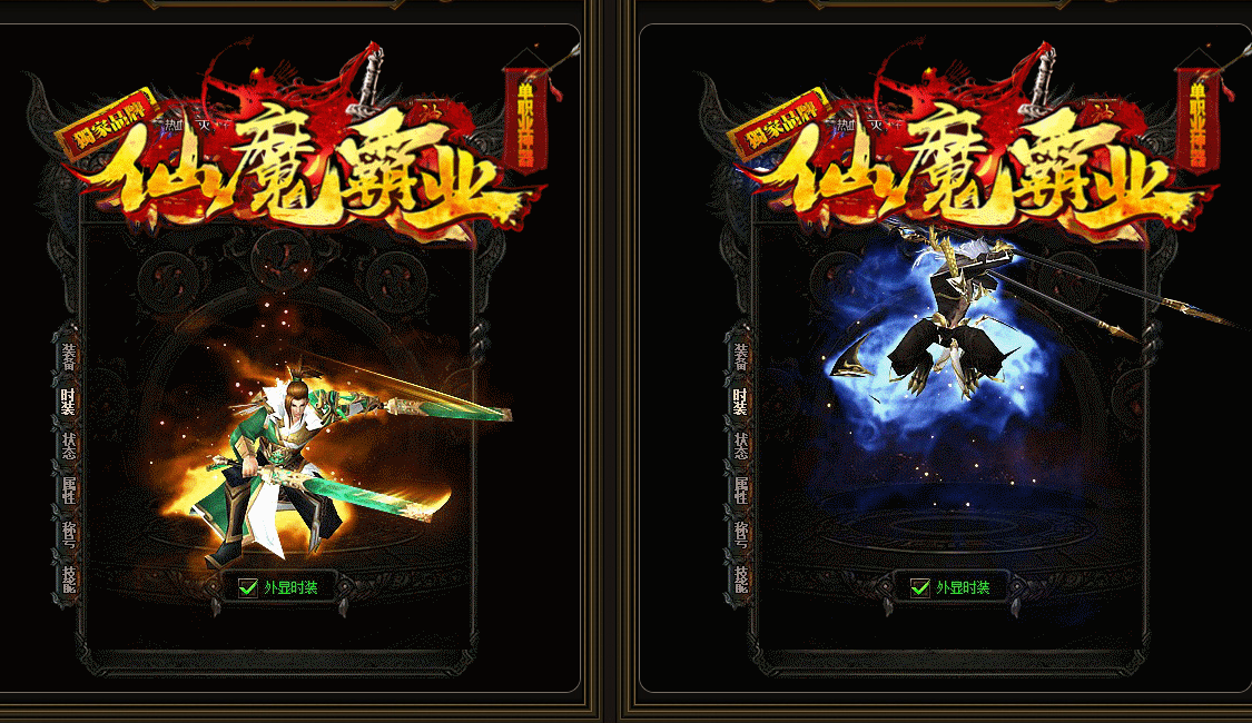 仙魔霸业单职业神器