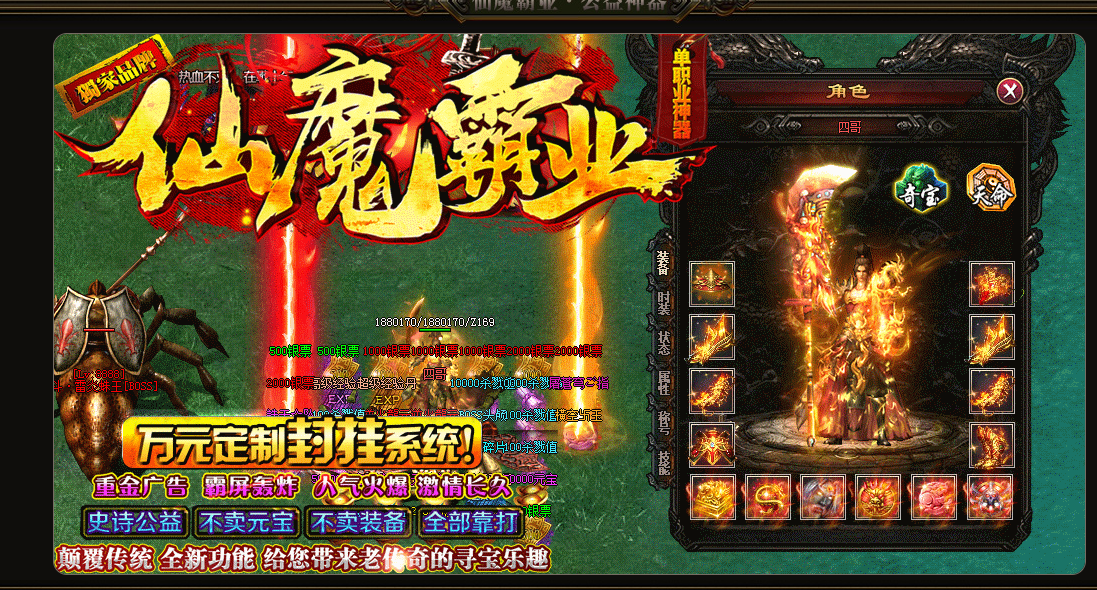 仙魔霸业单职业神器