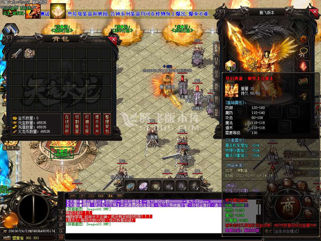 天魔火龙复古公益单职业