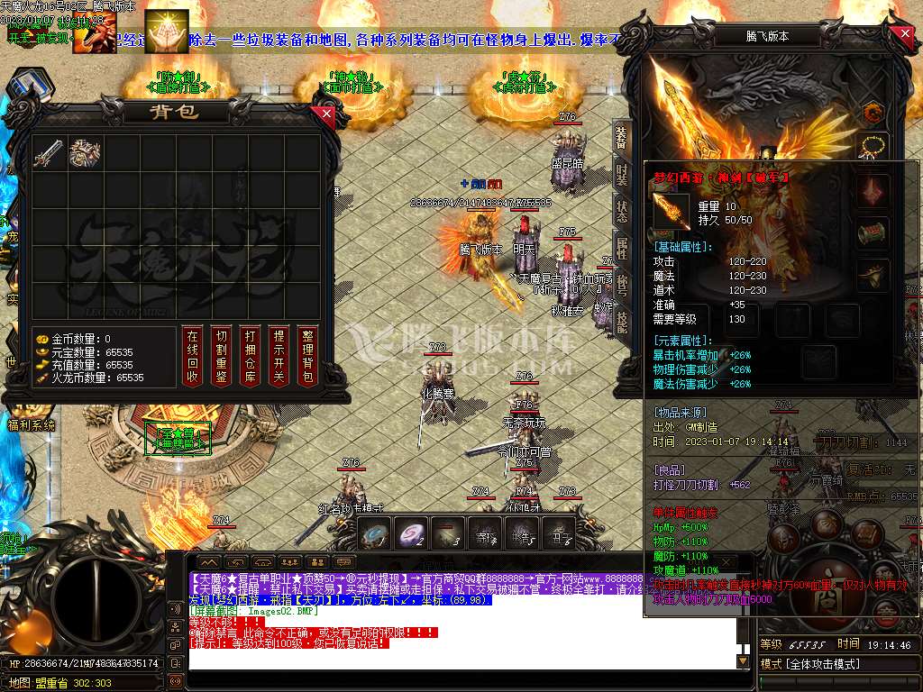 天魔火龙复古公益单职业