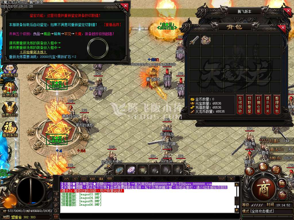 天魔火龙复古公益单职业