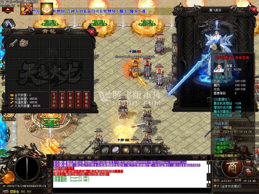 天魔火龙复古公益单职业