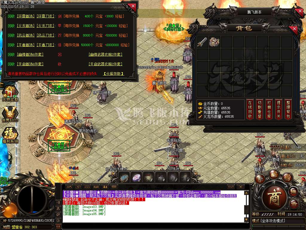 天魔火龙复古公益单职业