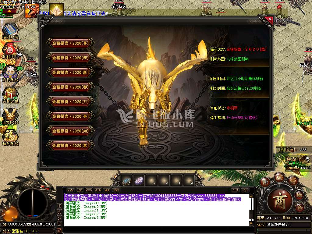 天魔火龙复古公益单职业