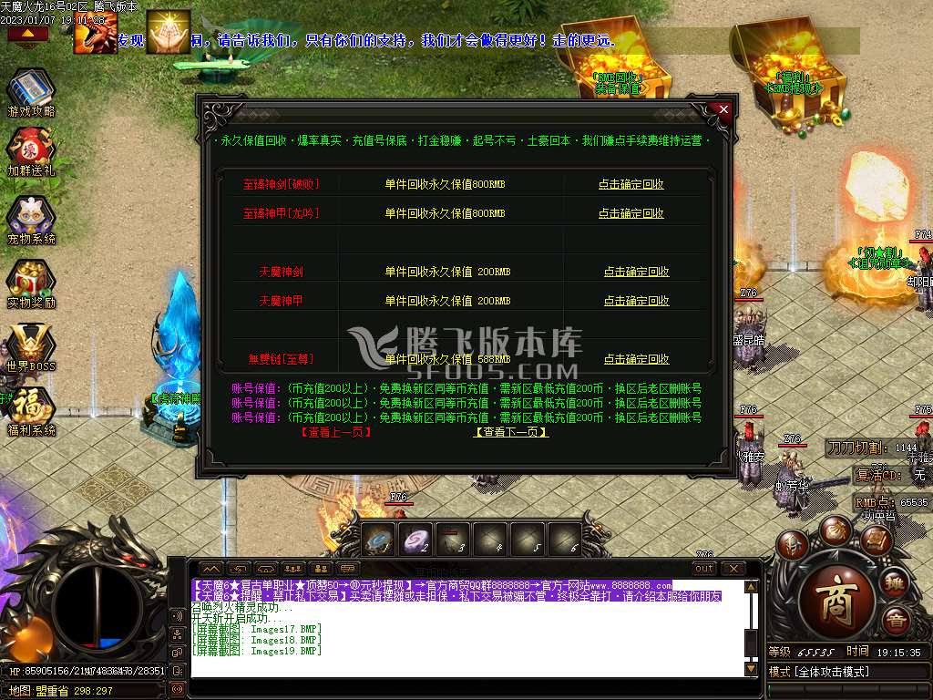 天魔火龙复古公益单职业