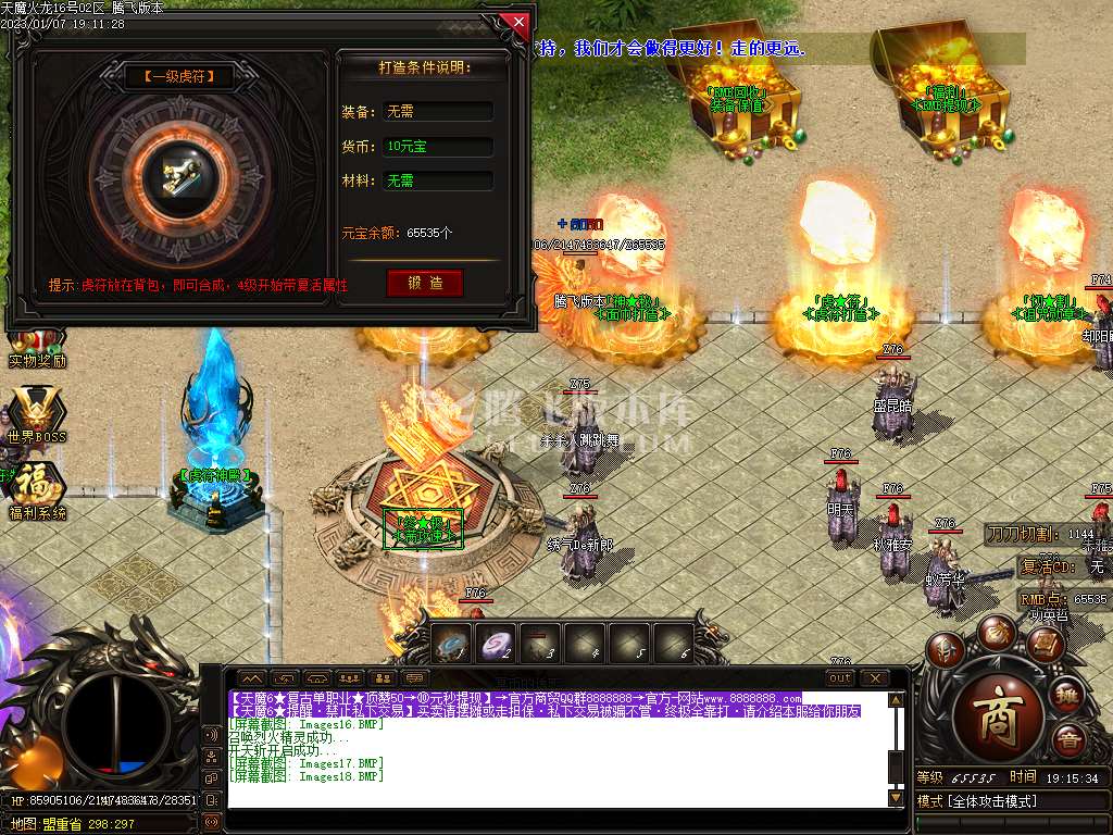 天魔火龙复古公益单职业
