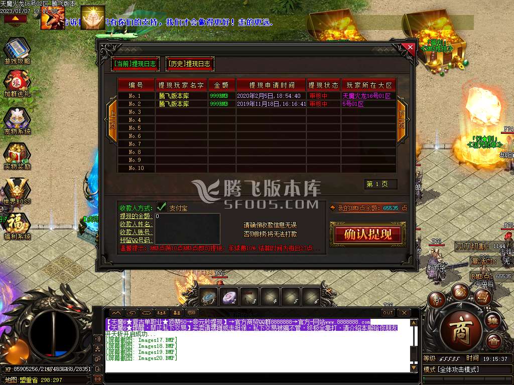天魔火龙复古公益单职业