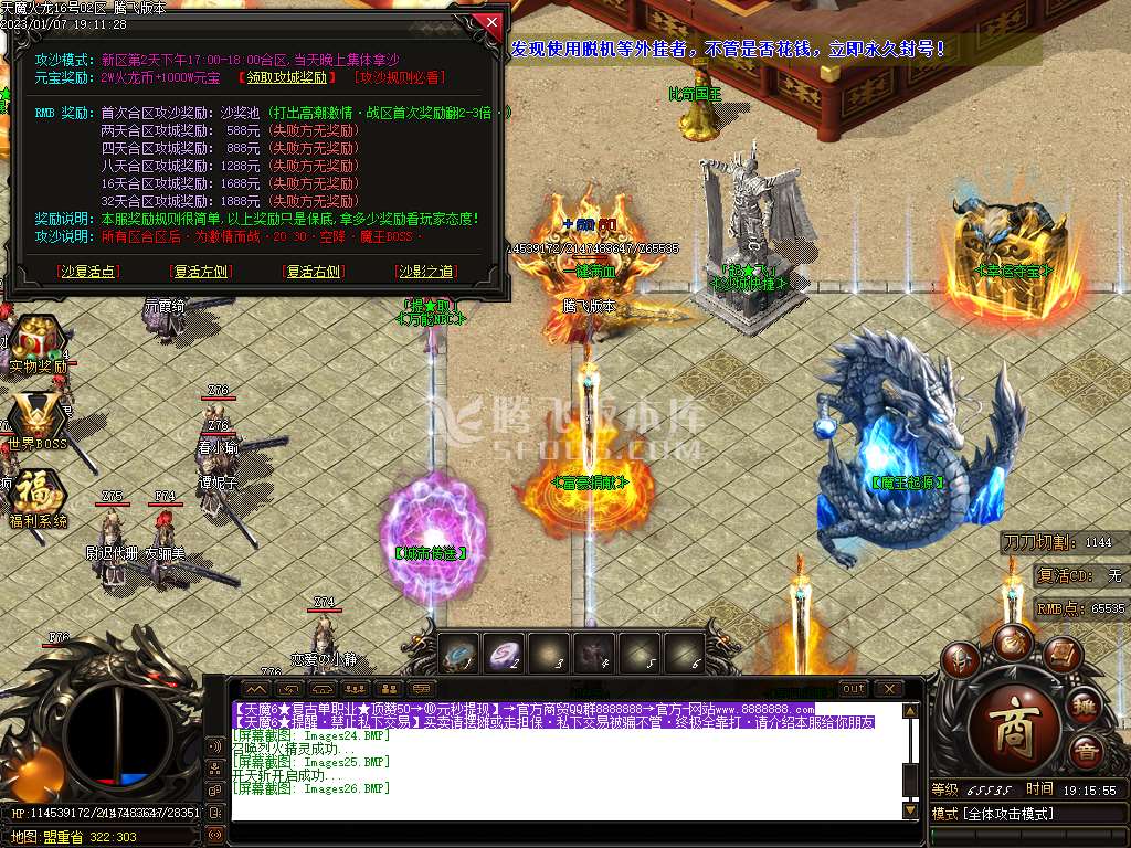 天魔火龙复古公益单职业