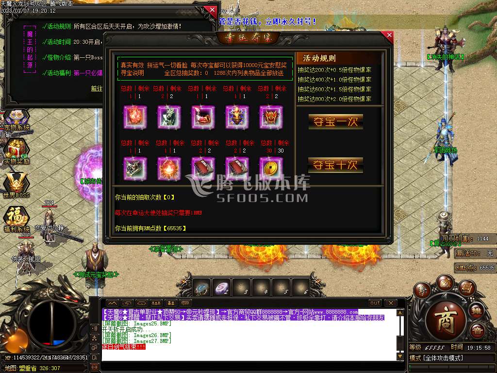 天魔火龙复古公益单职业