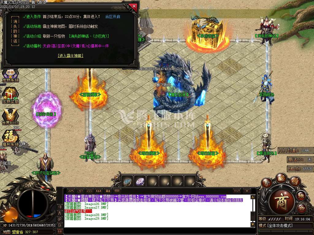 天魔火龙复古公益单职业