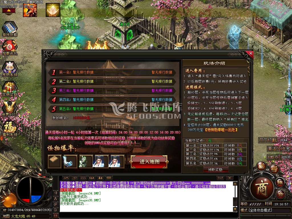 天魔火龙复古公益单职业