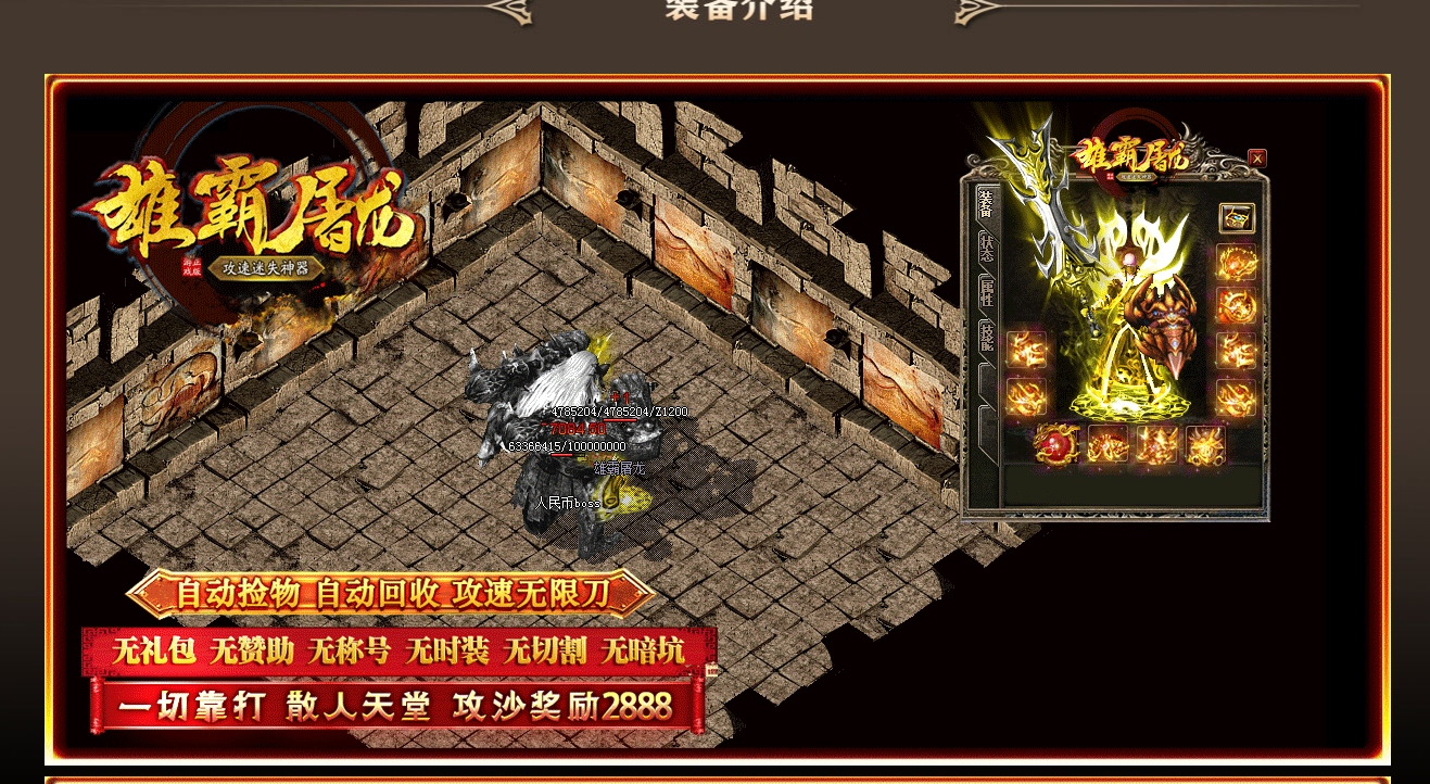 雄霸屠龙攻速迷失神器单职业
