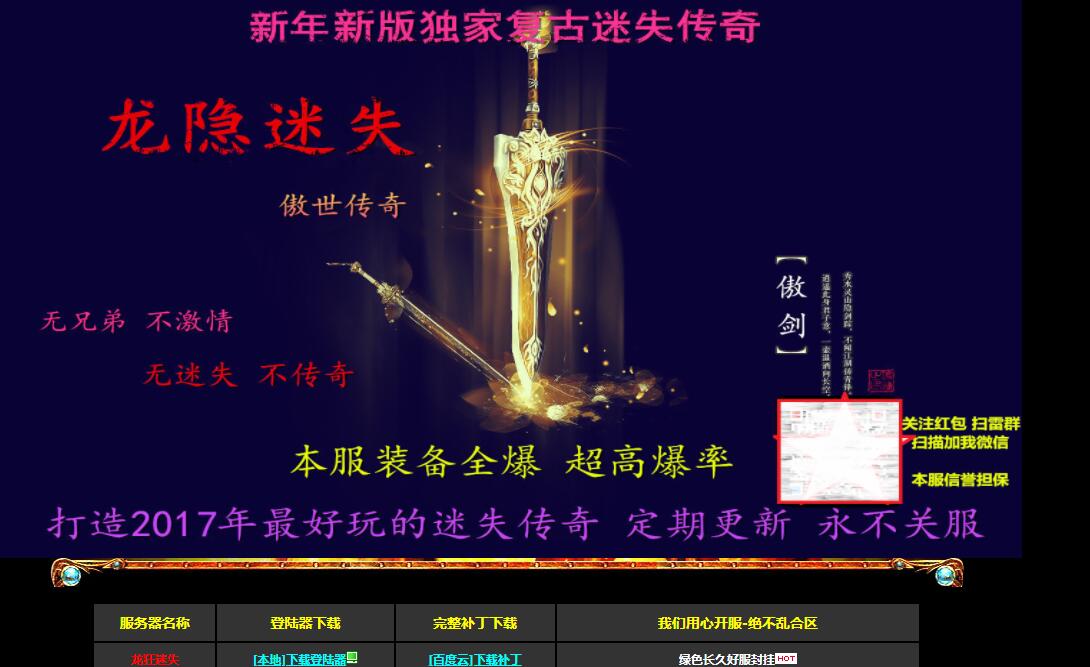 龙隐天下迷失