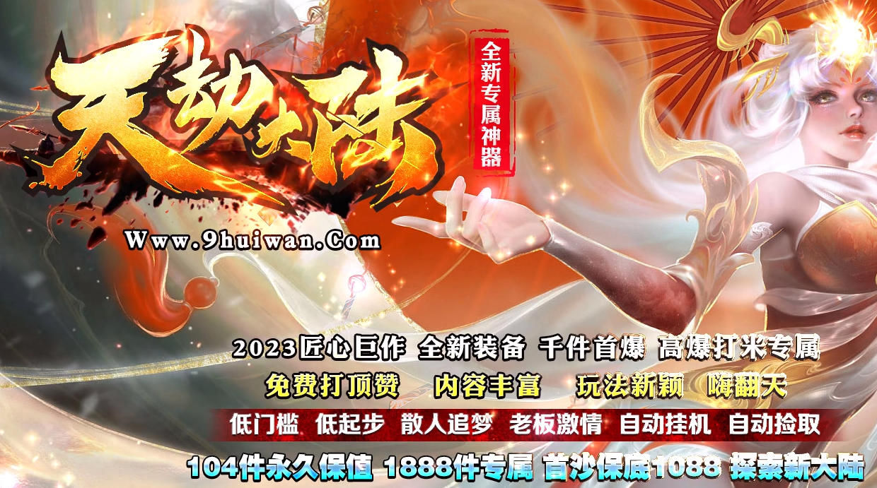 天劫大陆专属神器单职业