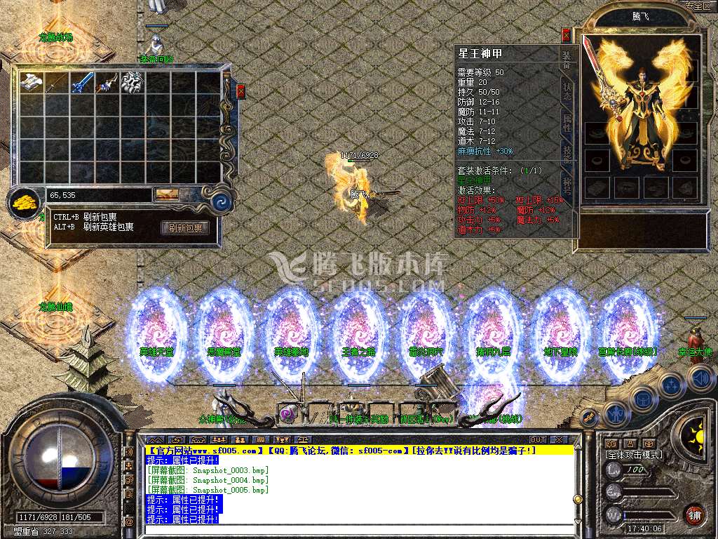 1.80龙腾合击星王+1