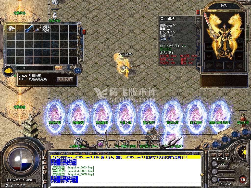 1.80龙腾合击星王+1