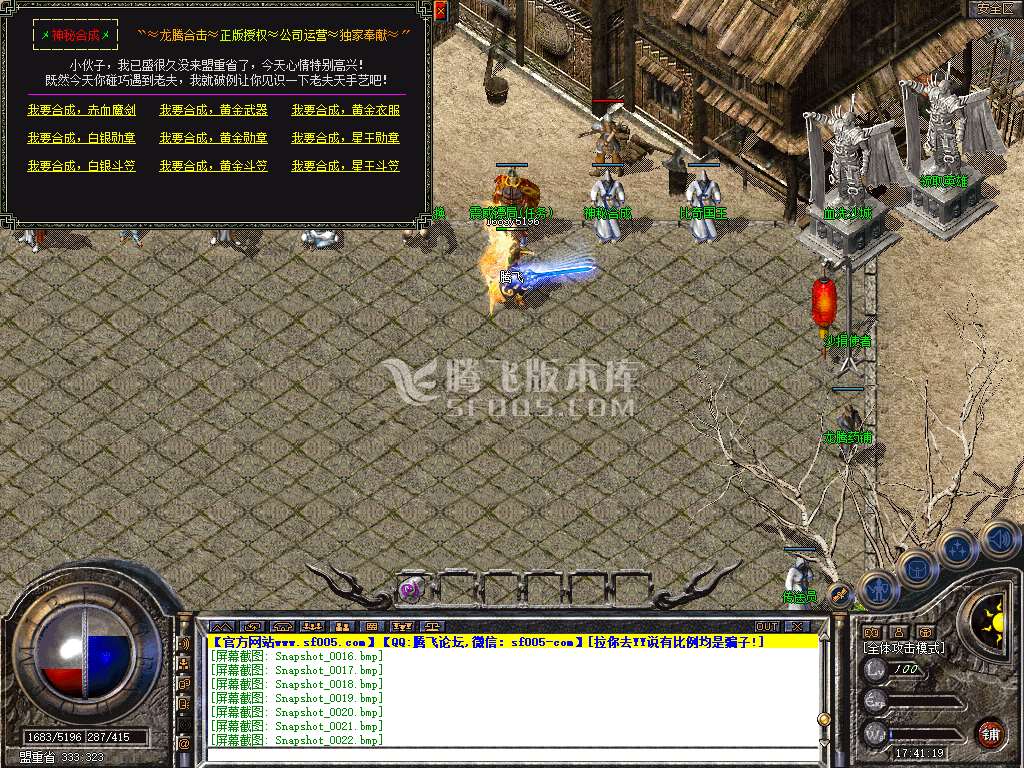 1.80龙腾合击星王+1