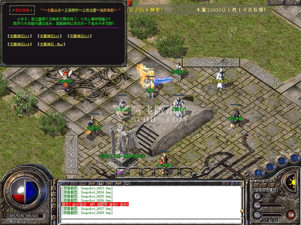 1.80龙腾合击星王+1