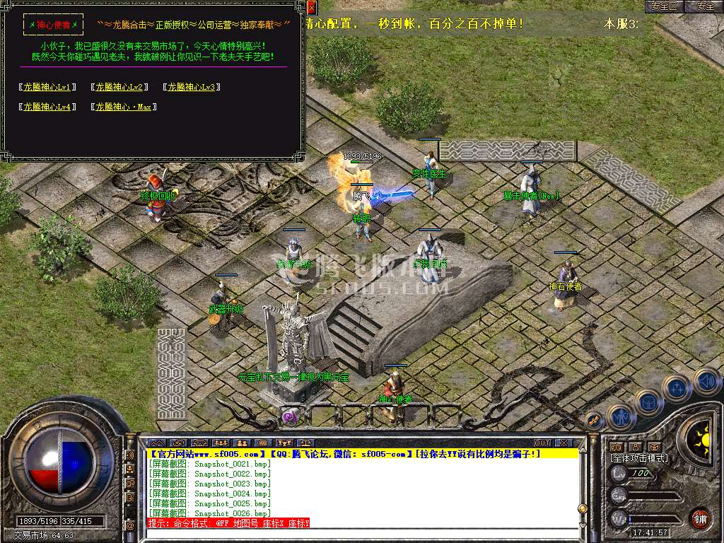 1.80龙腾合击星王+1