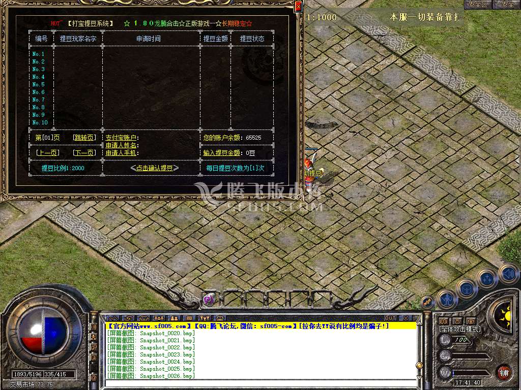 1.80龙腾合击星王+1