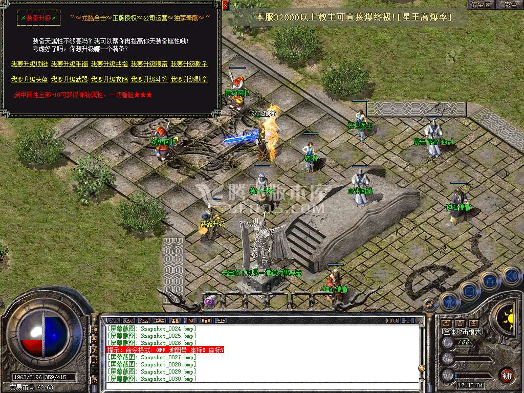 1.80龙腾合击星王+1