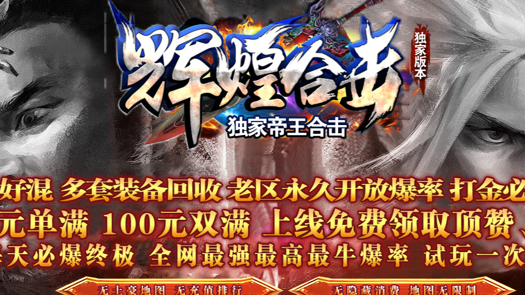 1.80帝王辉煌合击BUFF
