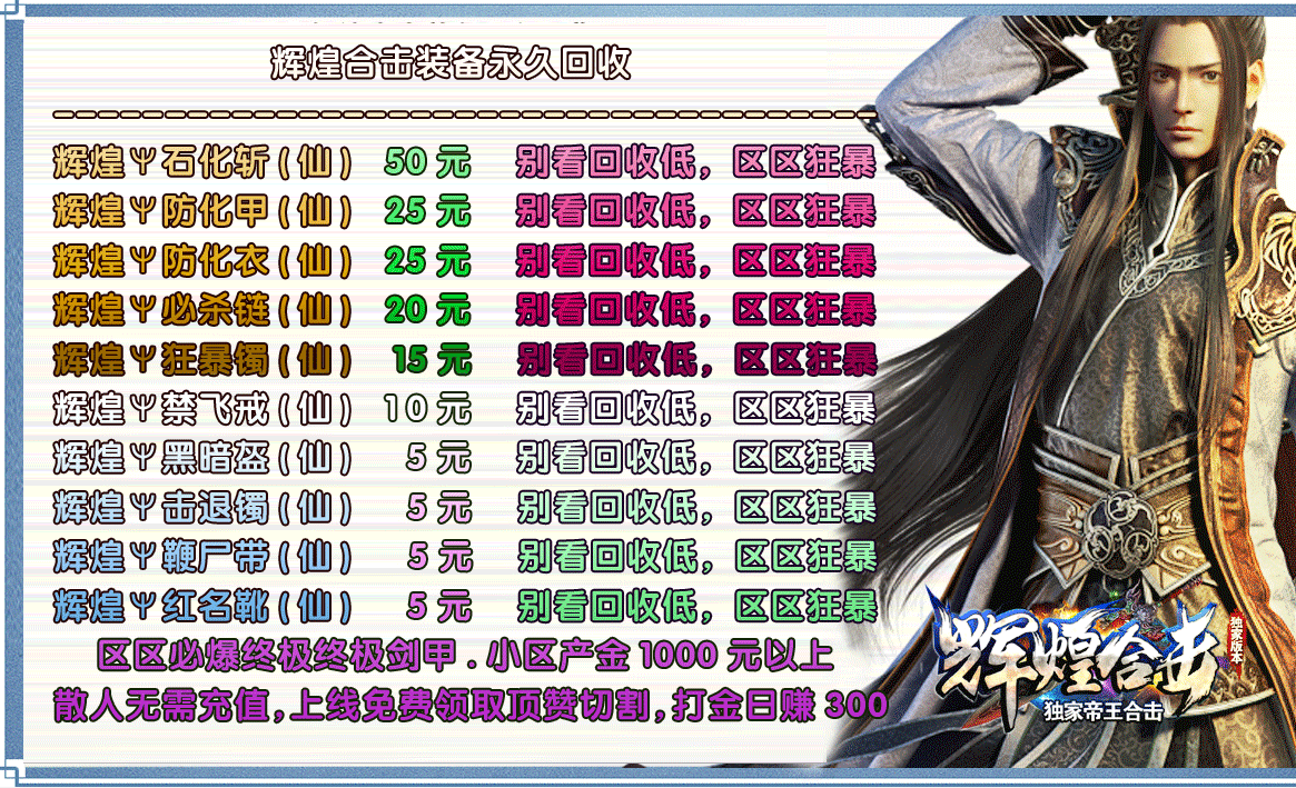 1.80帝王辉煌合击BUFF