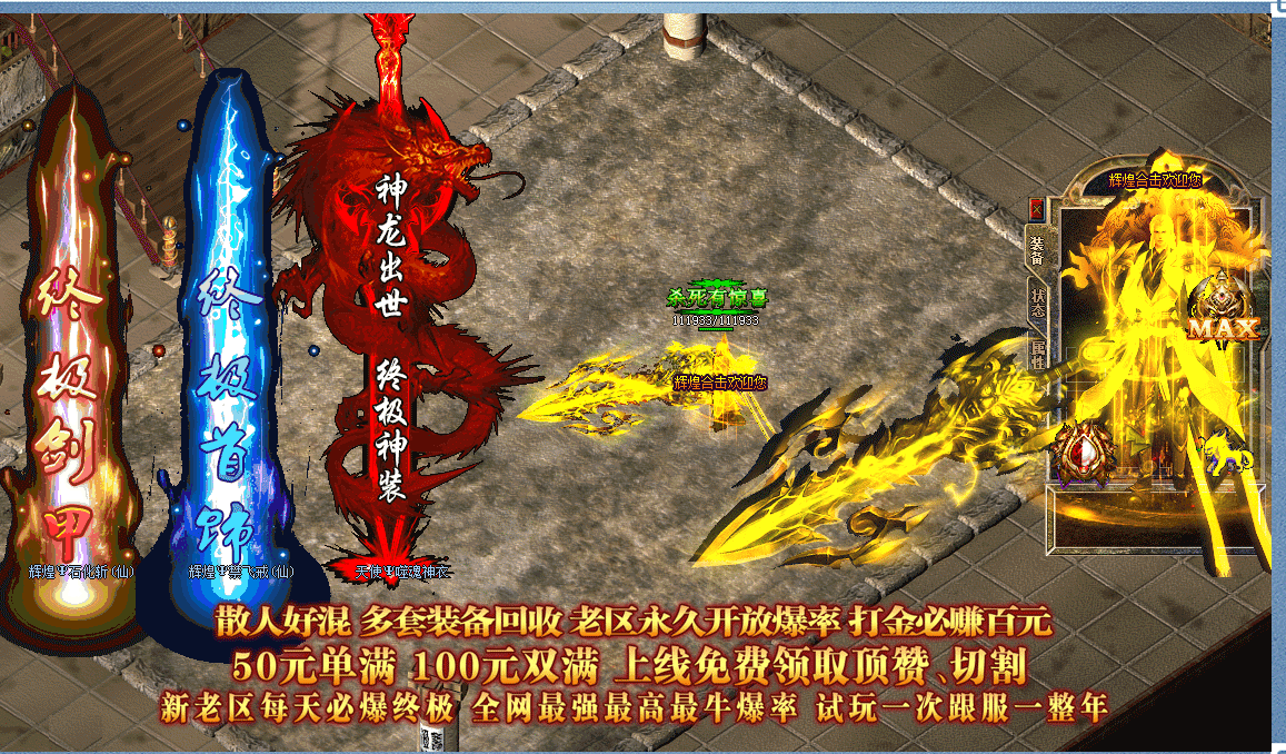 1.80帝王辉煌合击BUFF