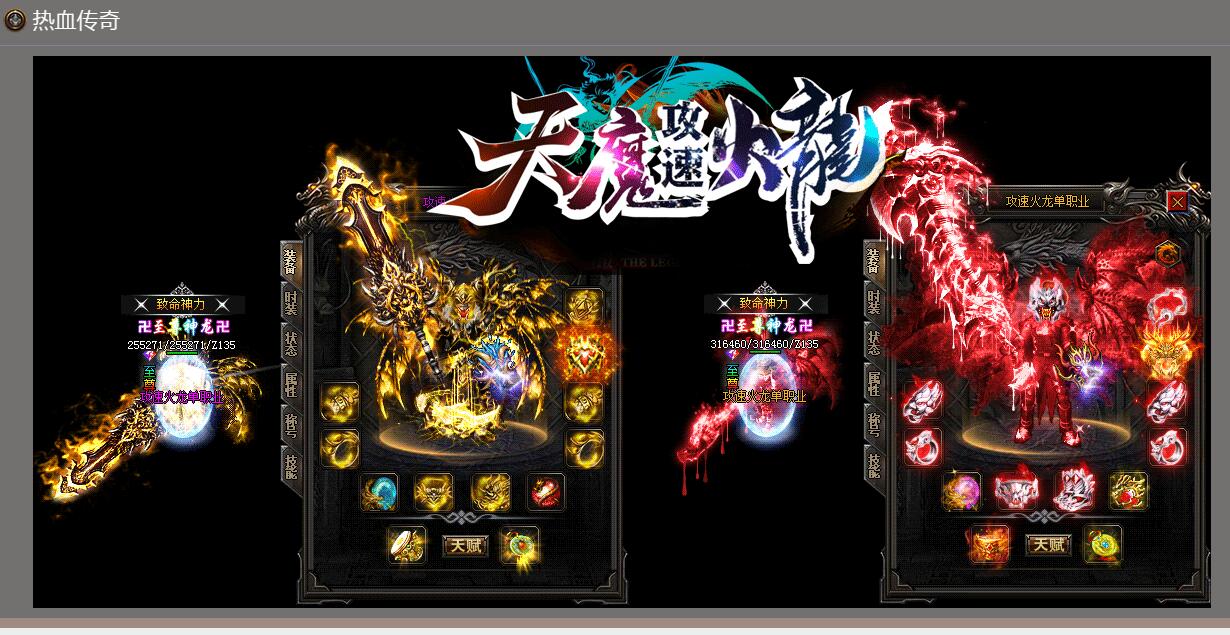 天魔攻速火龙复古激情单职业-esp插件