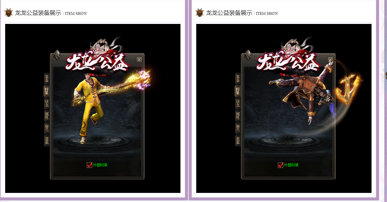 龙龙公益复古单职业