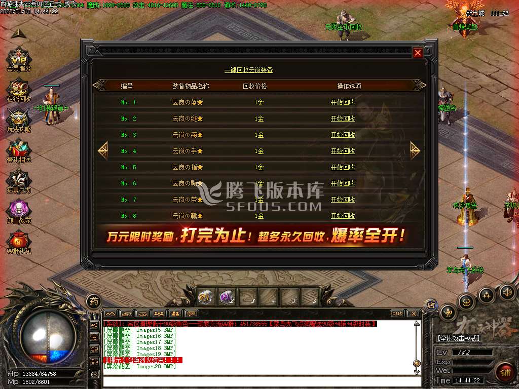 布衣神器西游版单职业
