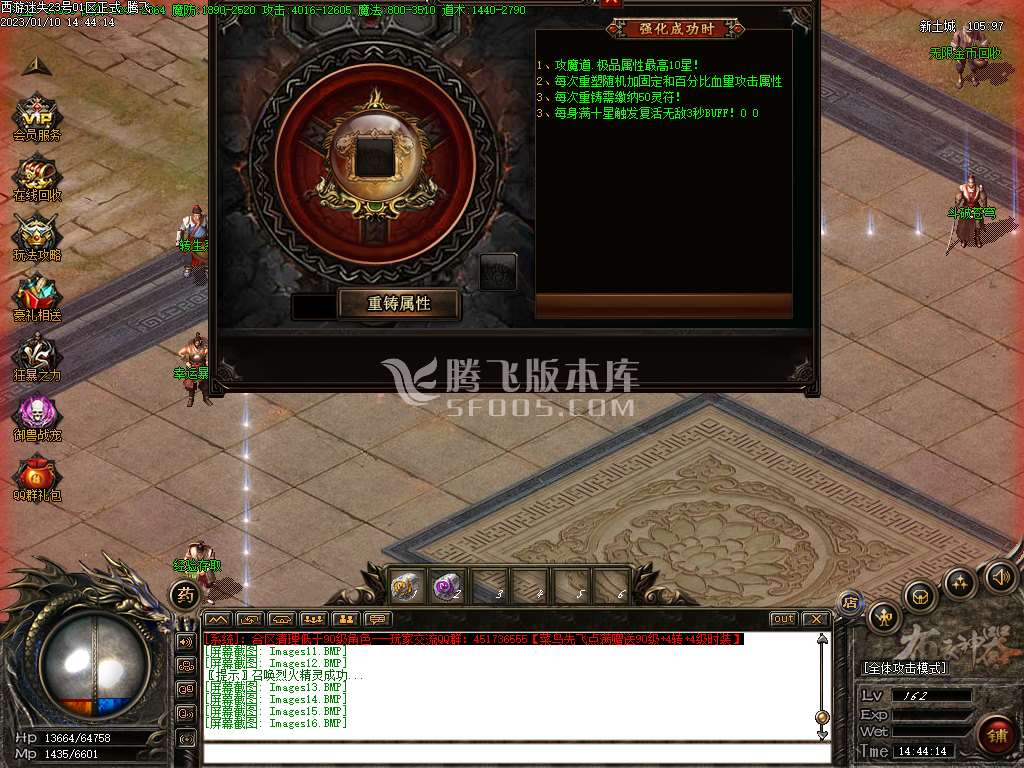 布衣神器西游版单职业