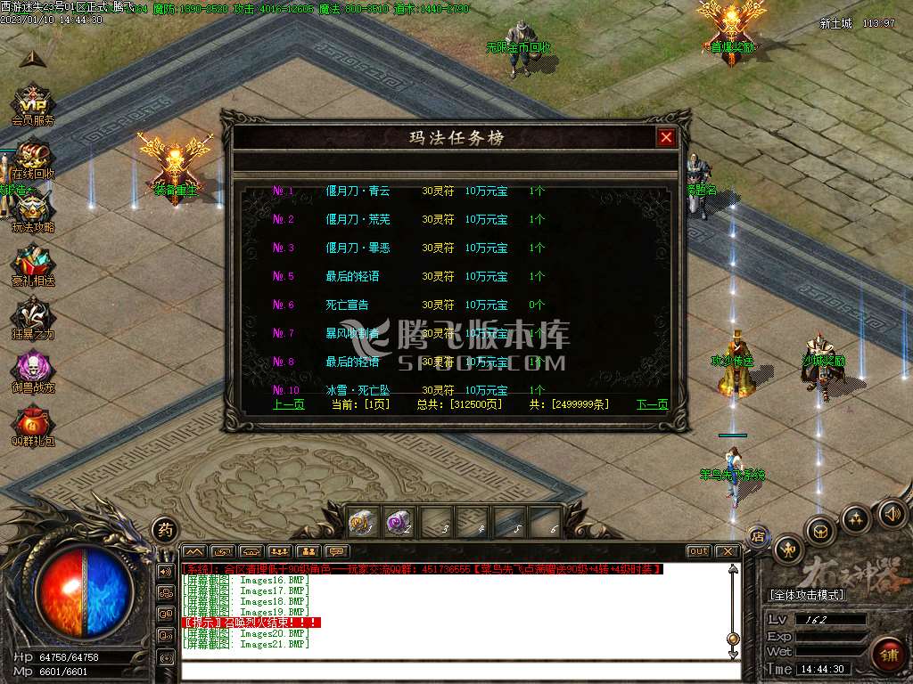 布衣神器西游版单职业