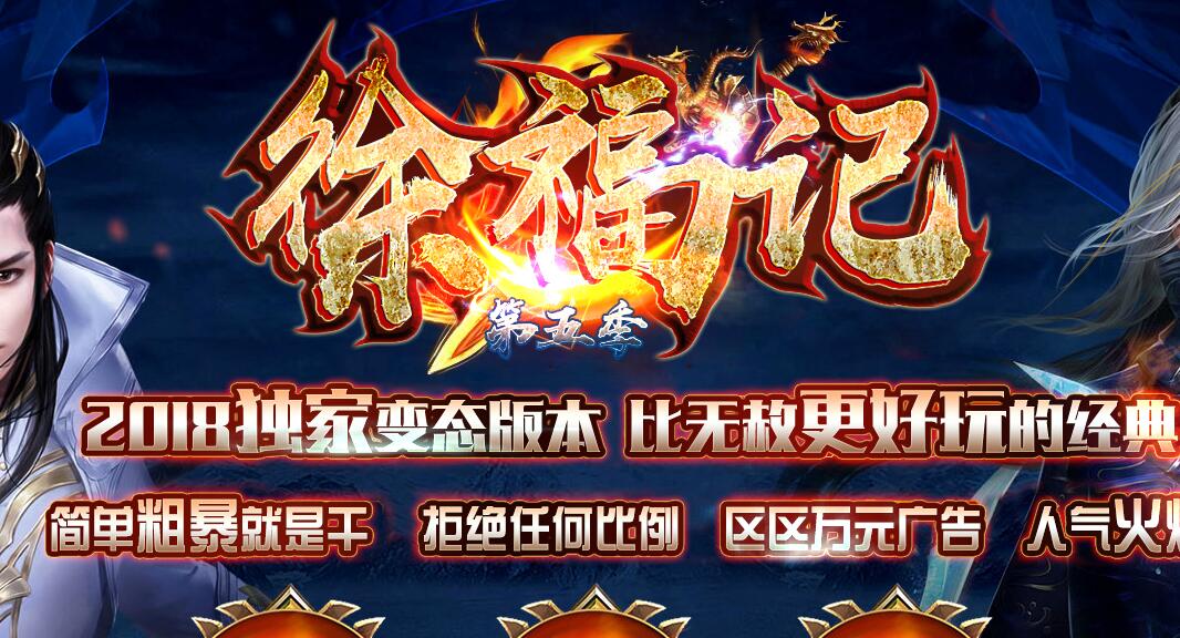 徐福记第五季单职业变态粗暴